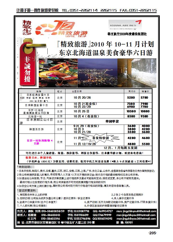 精致旅游_p1