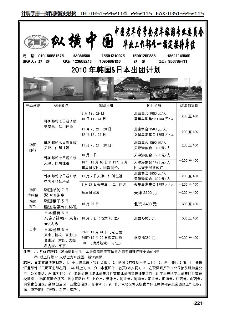 纵横中国、日韩专线_p1