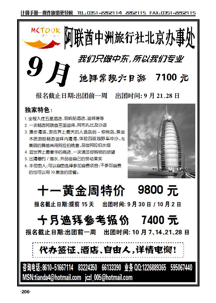 阿联酋中洲旅行社_p1