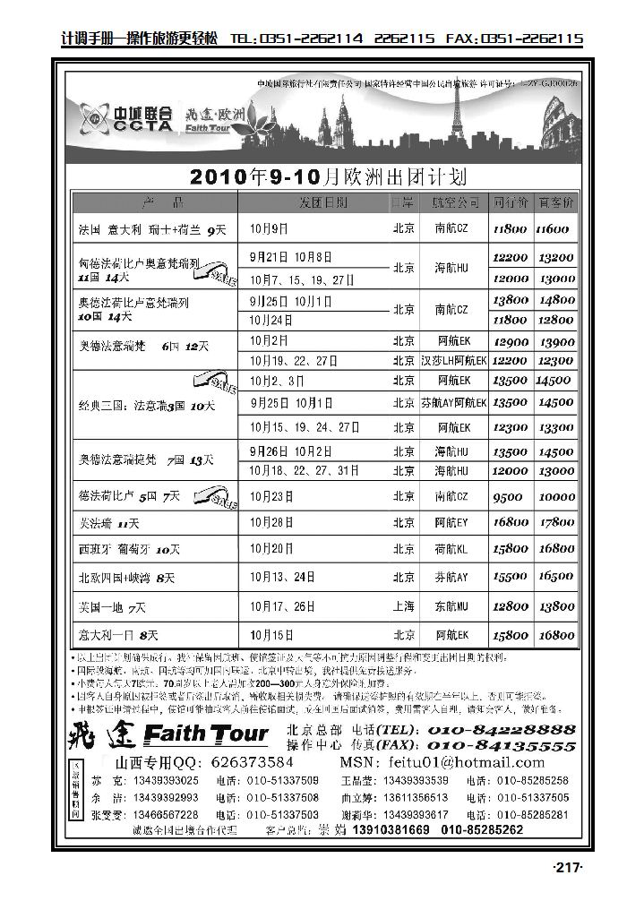 飞途专业欧洲批发商_p1