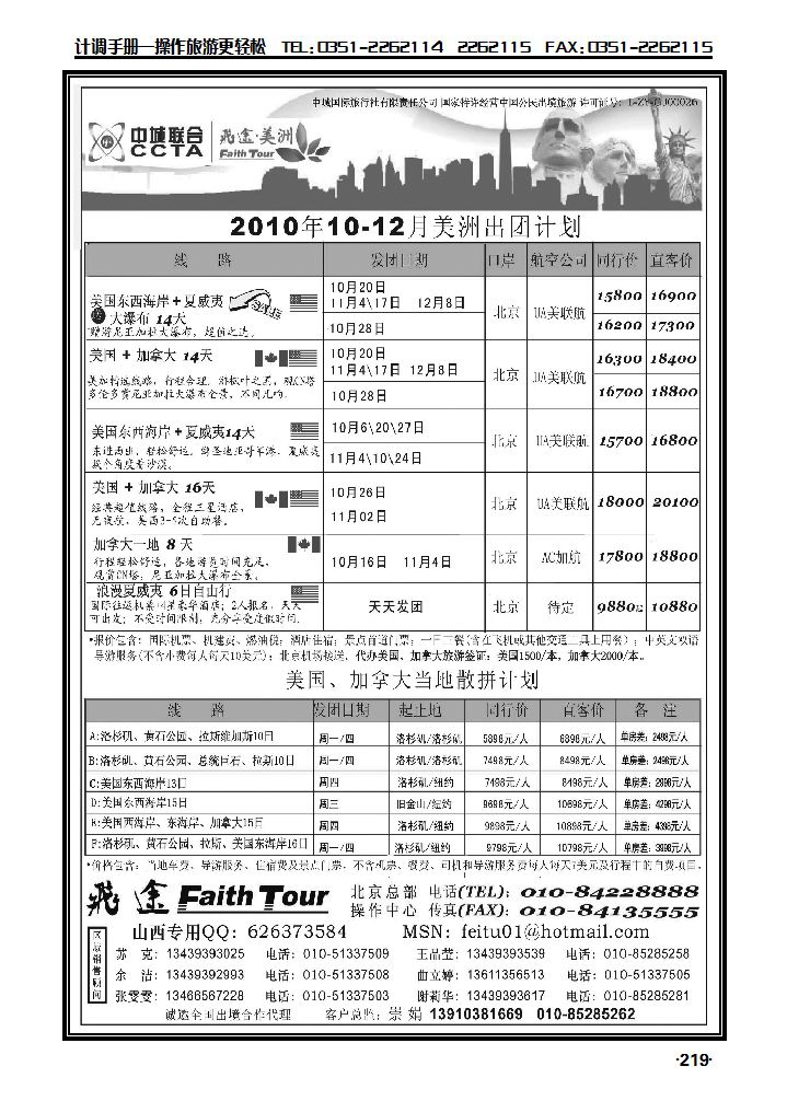 飞途专业美洲批发商_p1