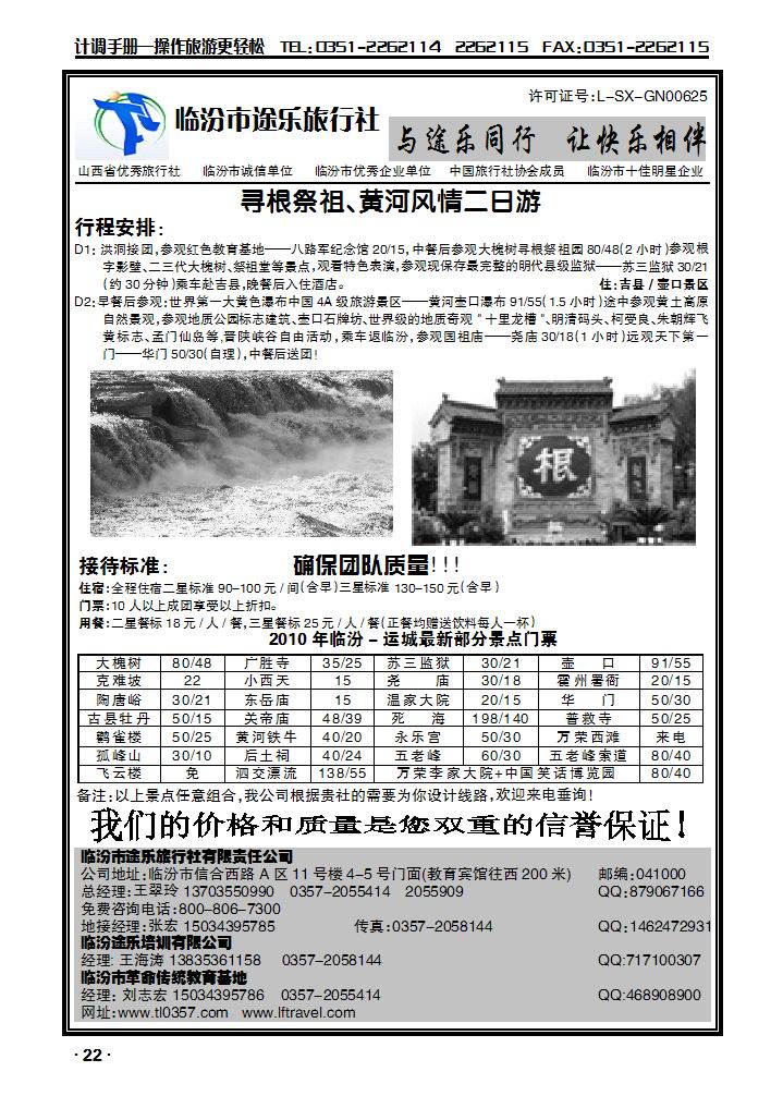 临汾途乐旅行社_p1