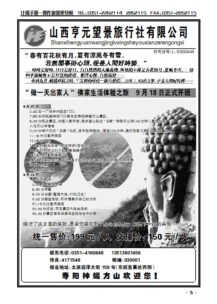 亨元望景旅行社——神蝠方山专线_p1