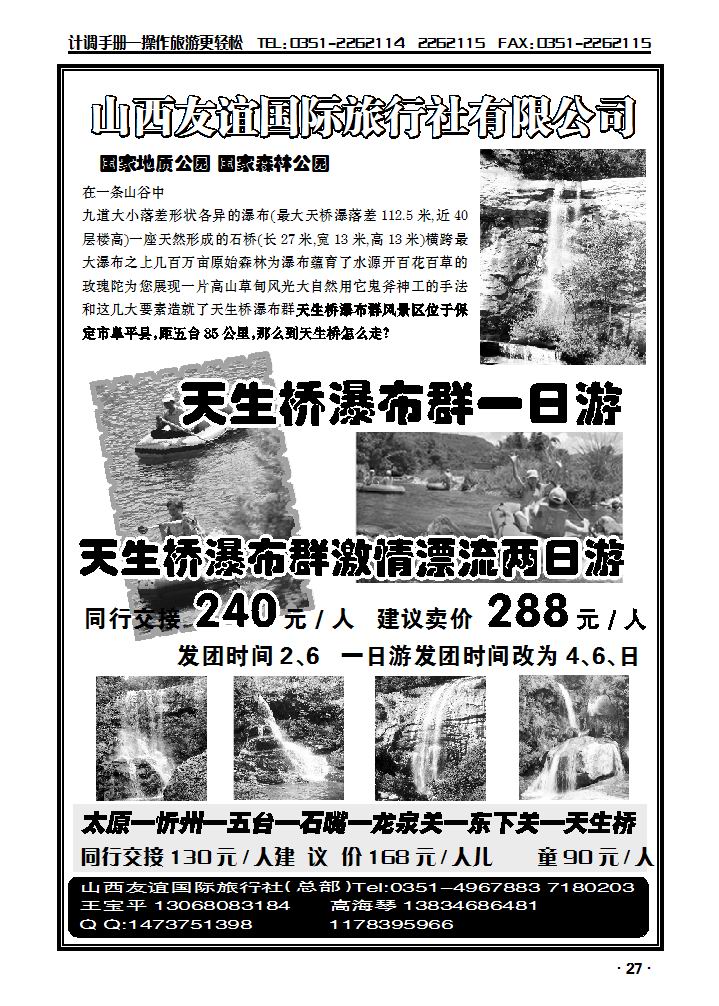 友谊国旅——天生桥办事处_p1