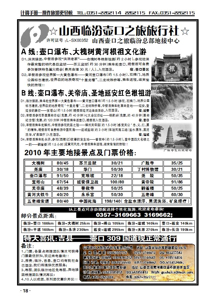 壶口之旅旅行社_p1