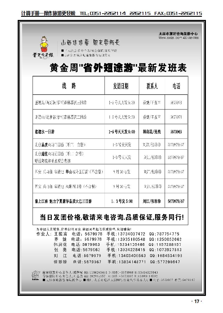 大自然旅行社2_p1