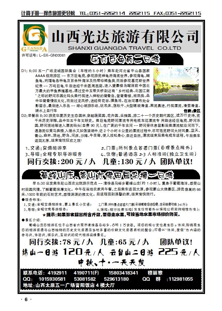 太原办事处绵山、云台山1_p1