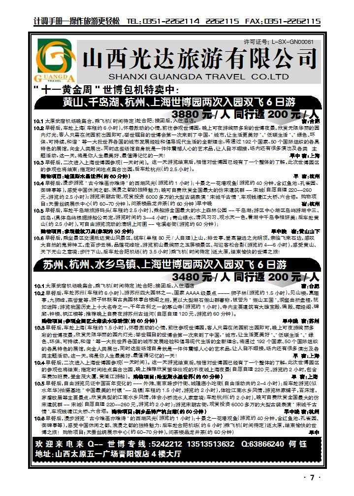 太原办事处绵山、云台山2_p1