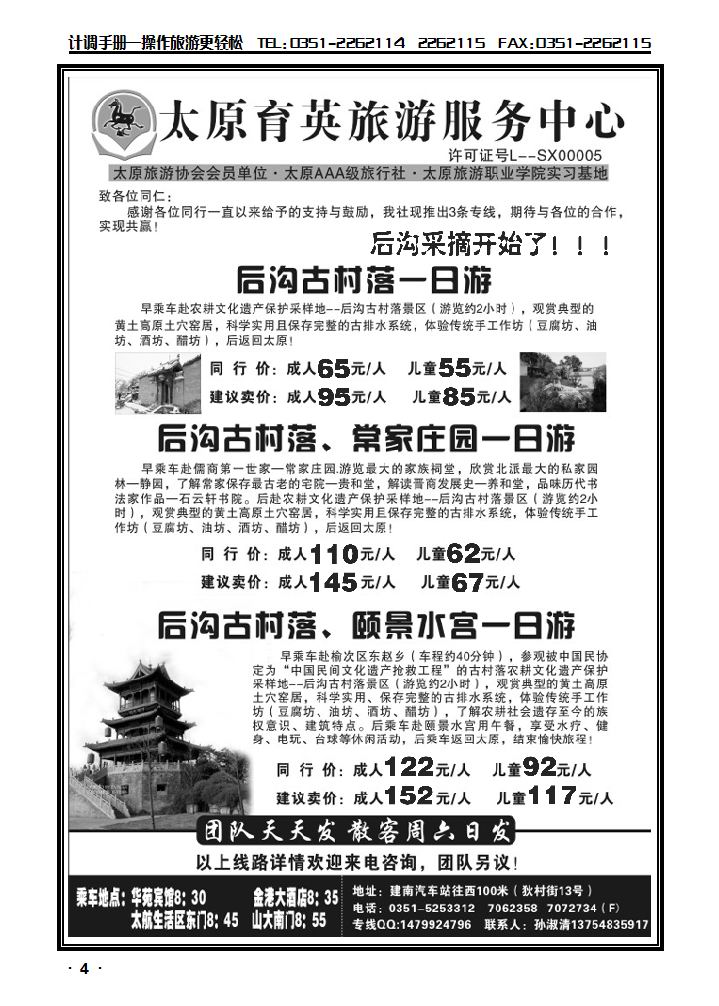 太原育英旅游服务中心_p1