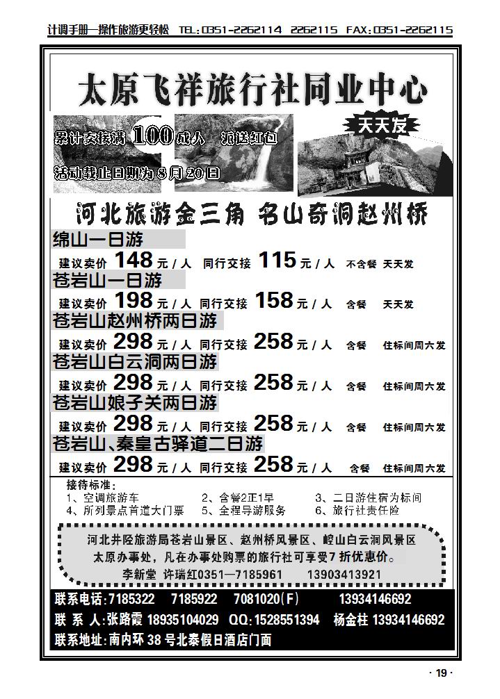 太原飞祥旅行社_p1