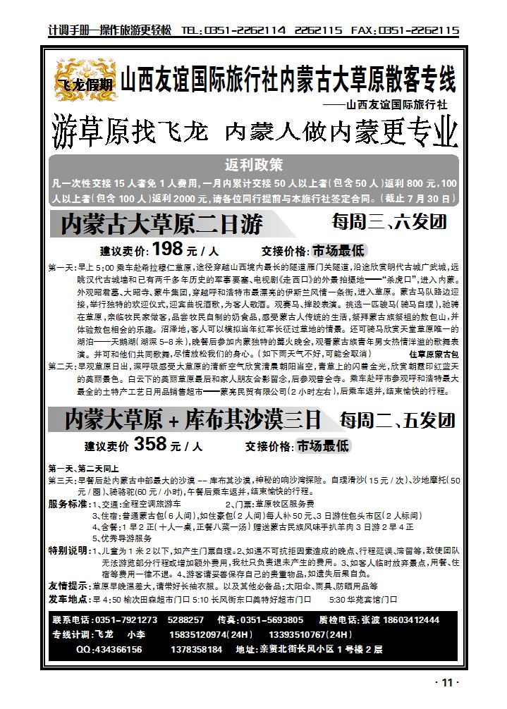 山西友谊国际旅行社——内蒙古大草原散客专线_p1