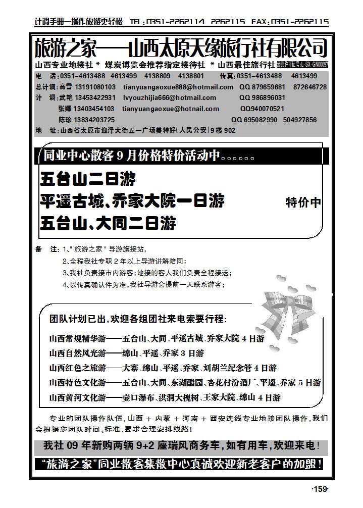 山西天缘旅行社_p1
