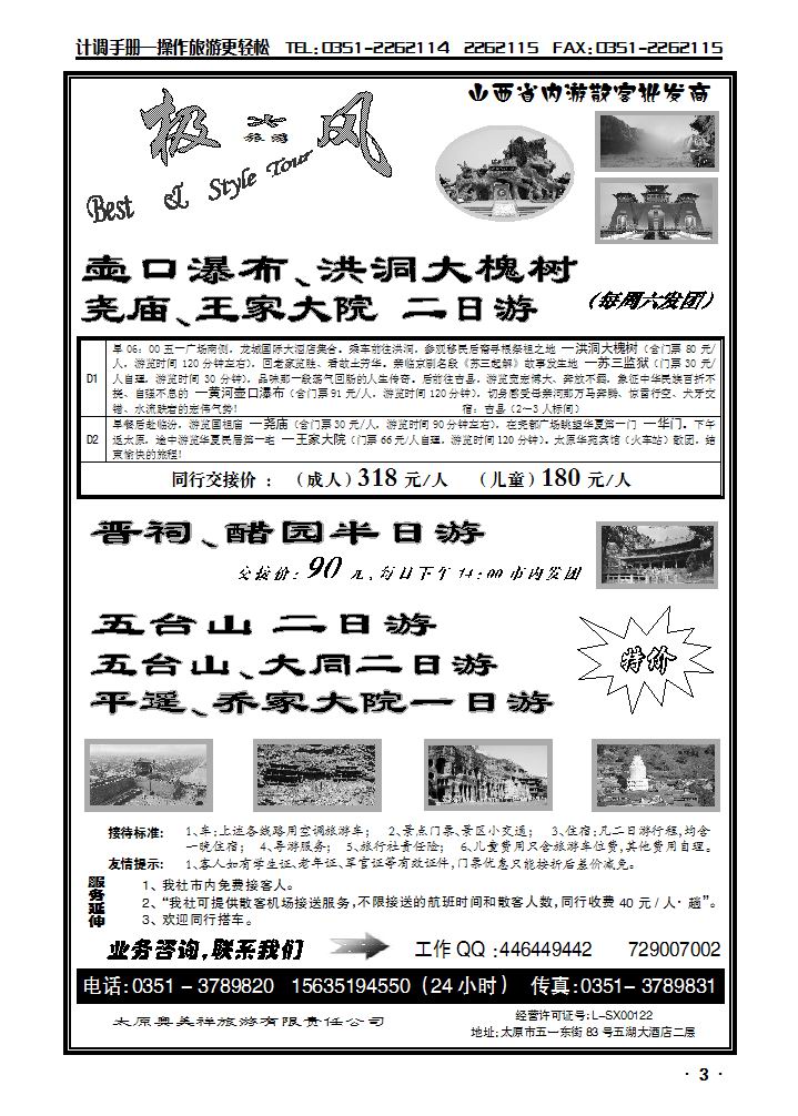 山西省内游散客批发商——“极风”旅游_p1