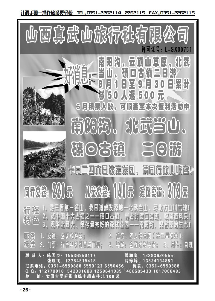 山西真武山旅行社有限公司_p1