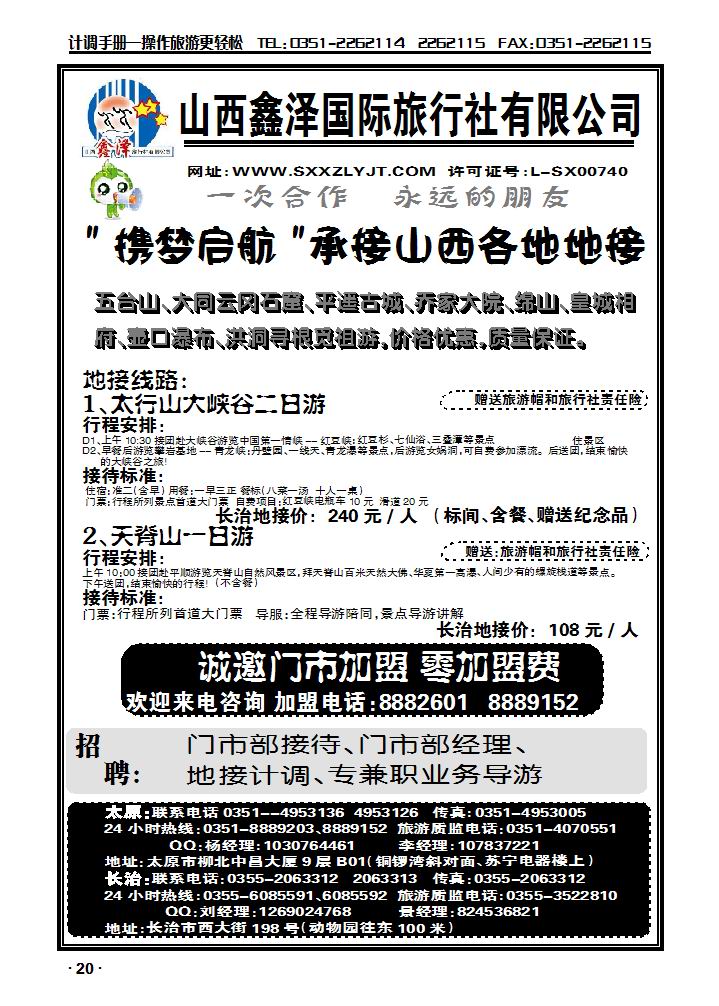 山西鑫泽旅行社_p1