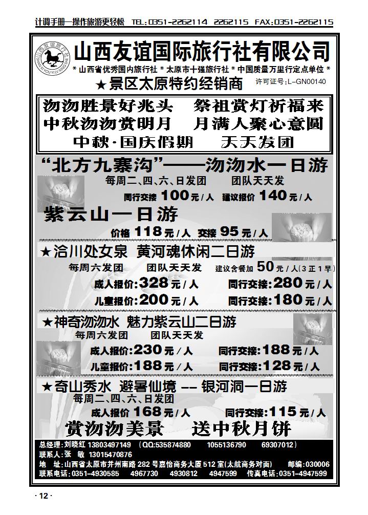神奇沕沕水北方九寨一日游_p1