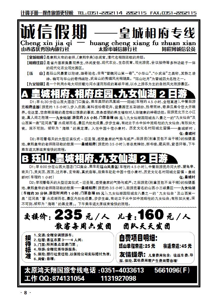 诚信假期——皇城相府专线_p1
