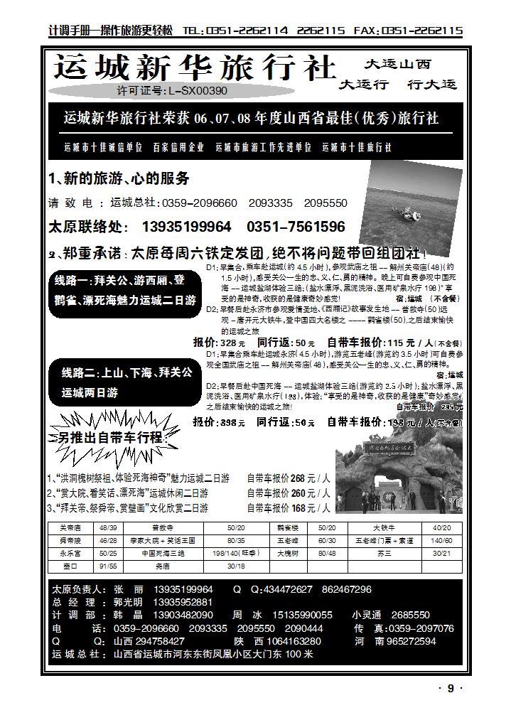 运城新华旅行社（死海专卖）_p1