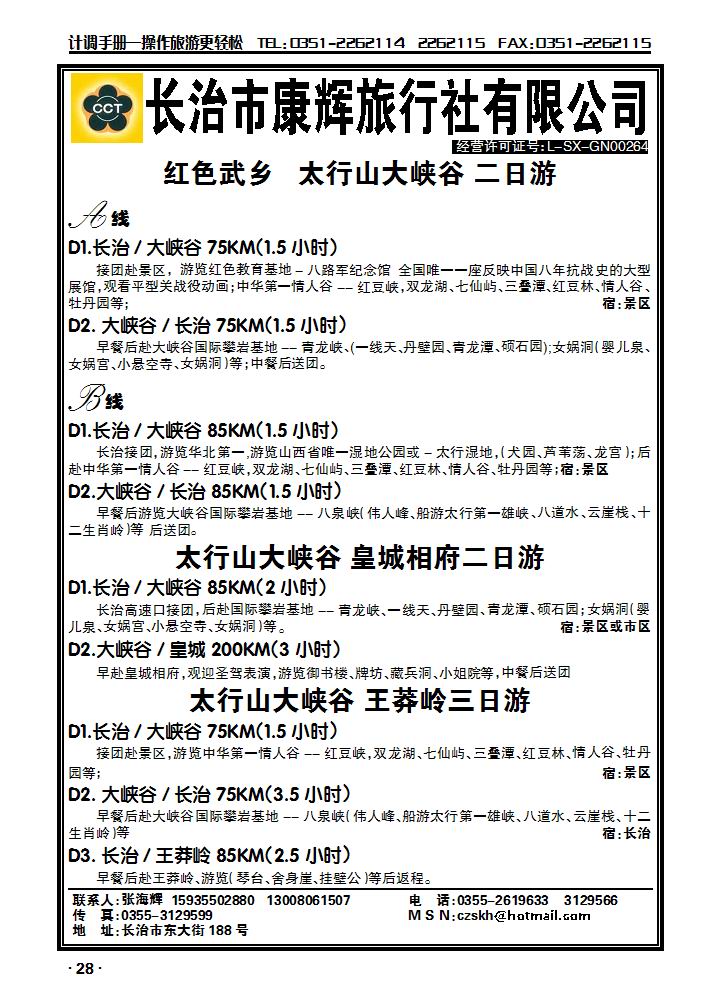 长治康辉旅行社_p1