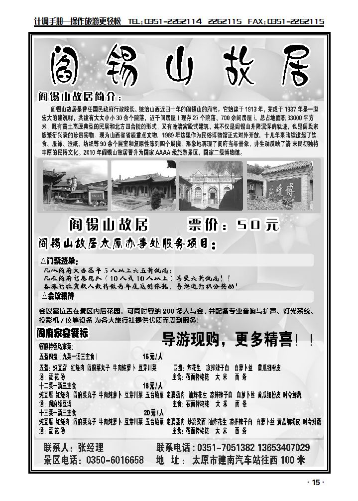 阎锡山故居_p1