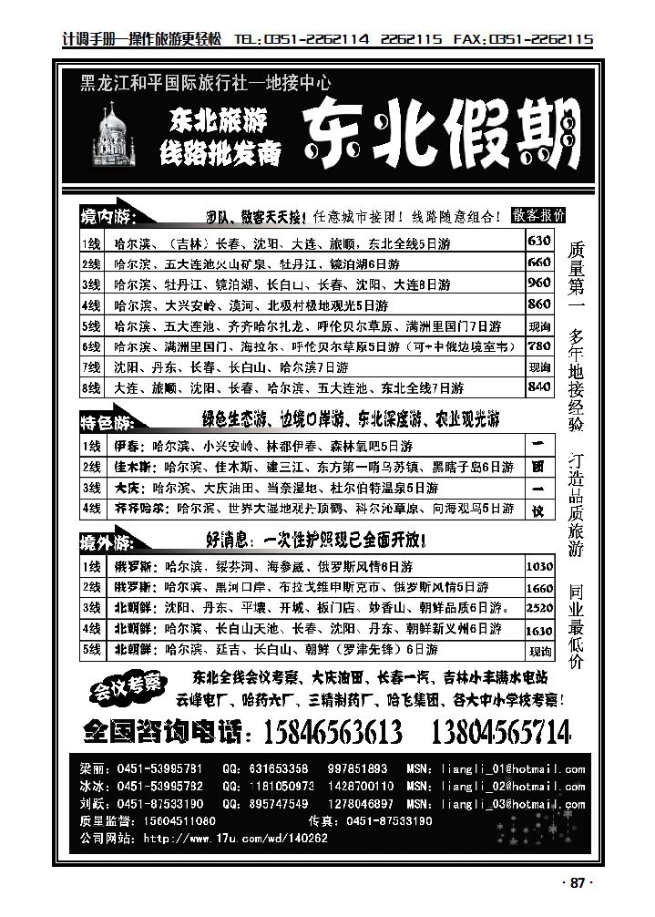 【东北假期】东北全线批发商梁丽_p1