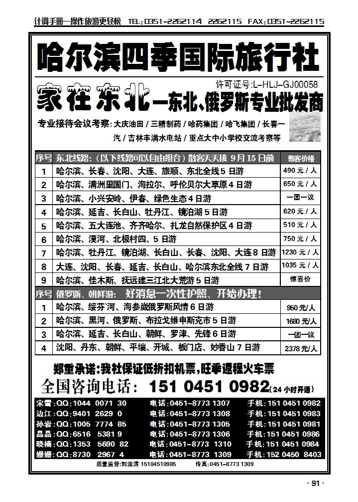 哈尔滨四季国际旅行社——家在东北_p1