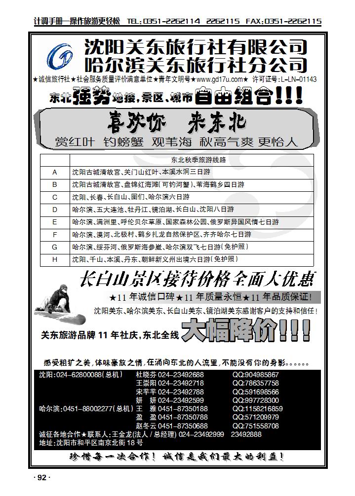 沈阳（哈尔滨）关东旅行社_p1