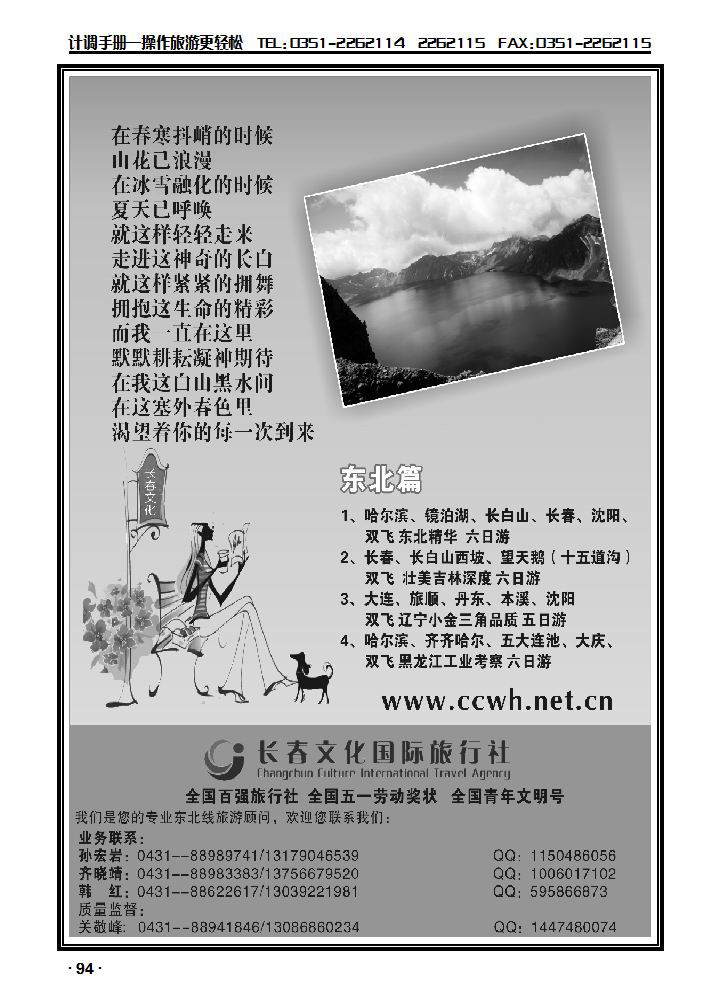 长春文化国际旅行社有限公司1_p1