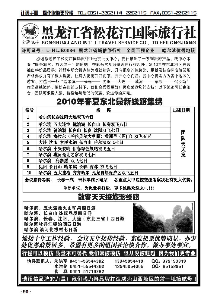 黑龙江省松花江国际旅行社_p1