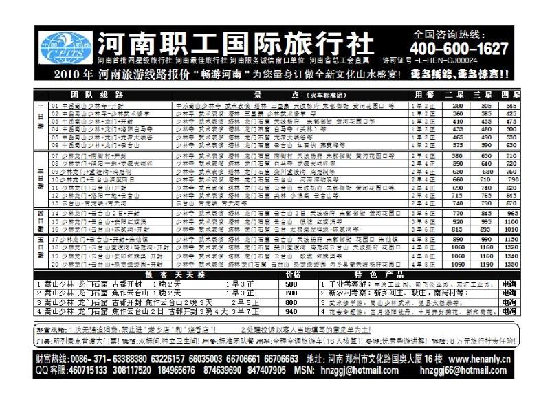 河南职工国际旅行社（河南陕西  品质地接）_p1