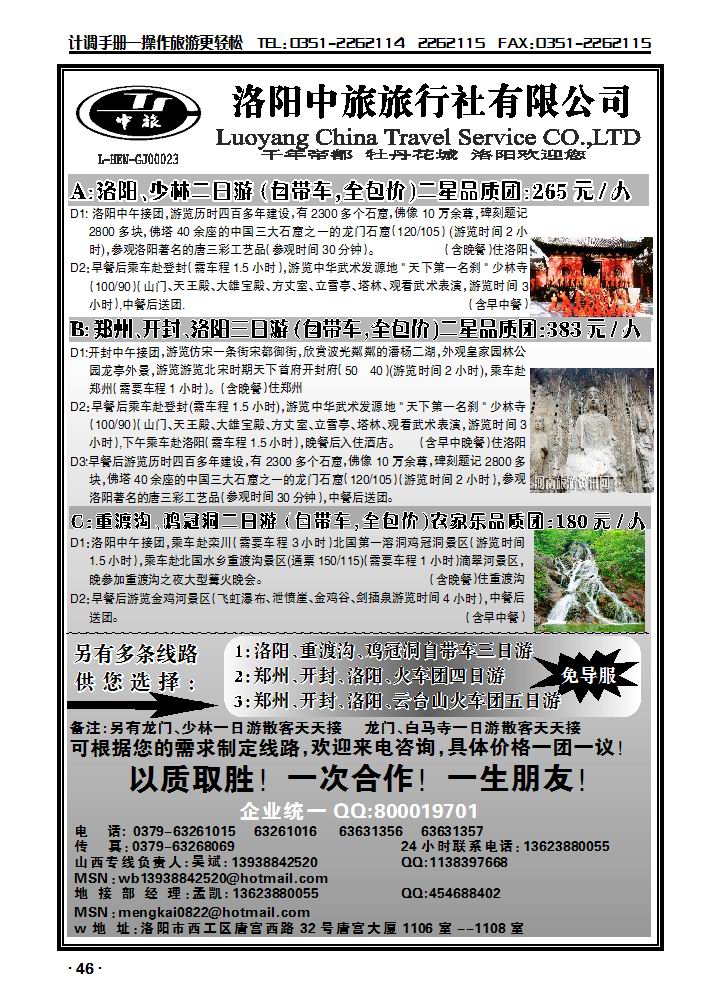 洛阳中旅——河南专业地接_p1