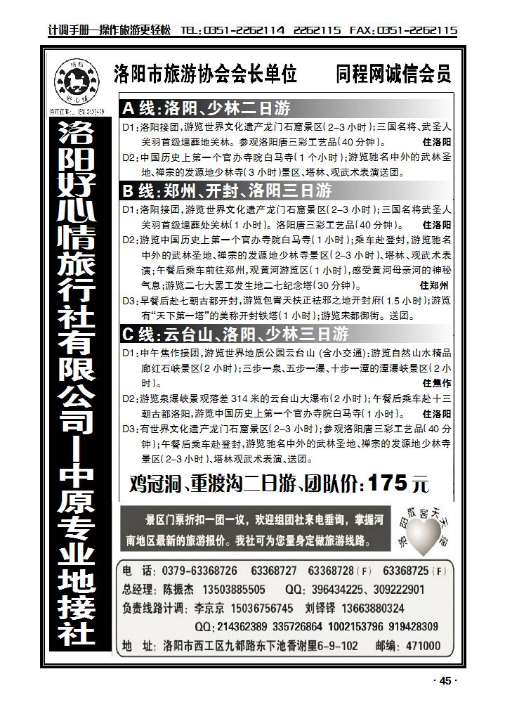 洛阳好心情旅行社郑汴洛专业地接社_p1