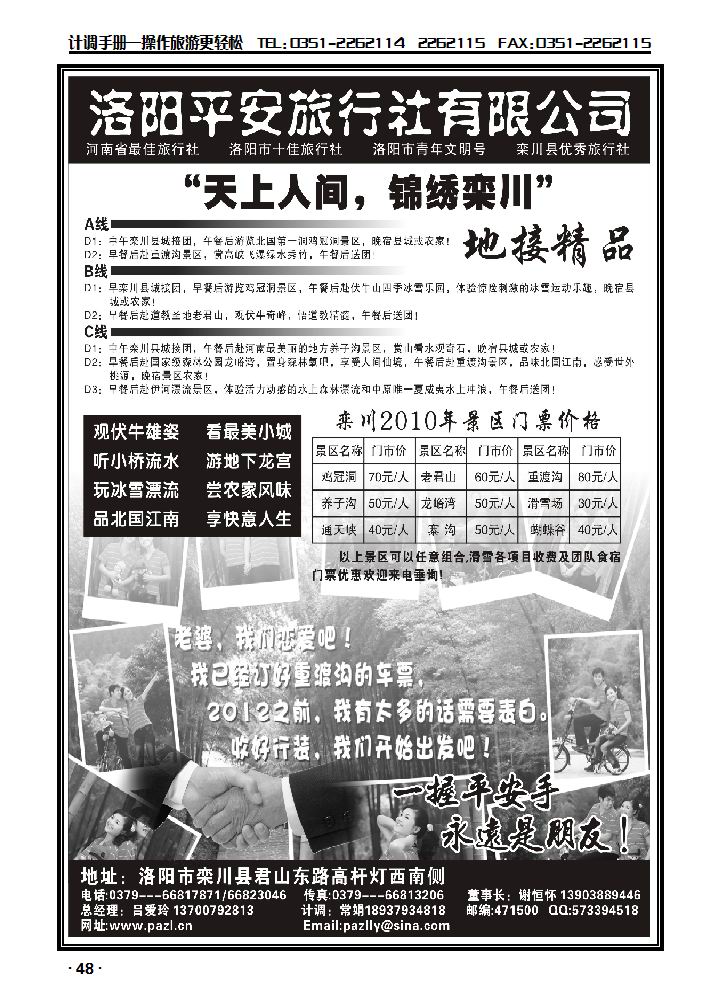 洛阳平安旅行社——魅力栾川专业地接_p1