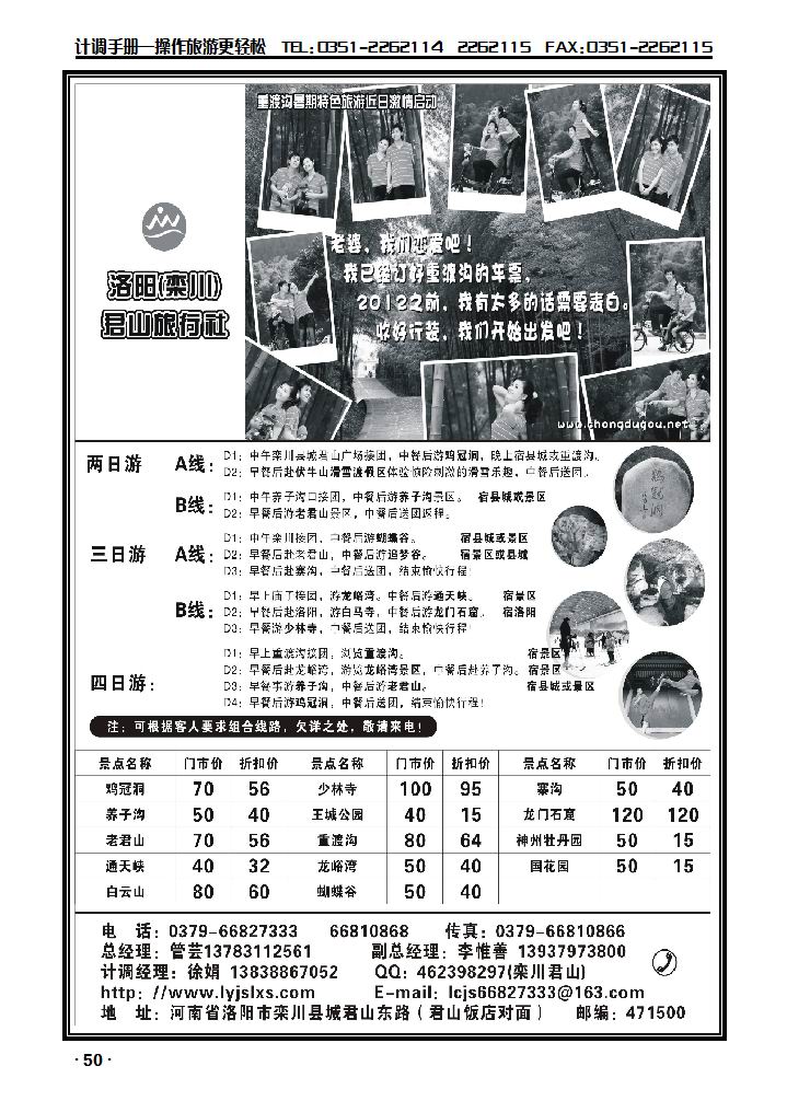 洛阳栾川君山旅行社_p1