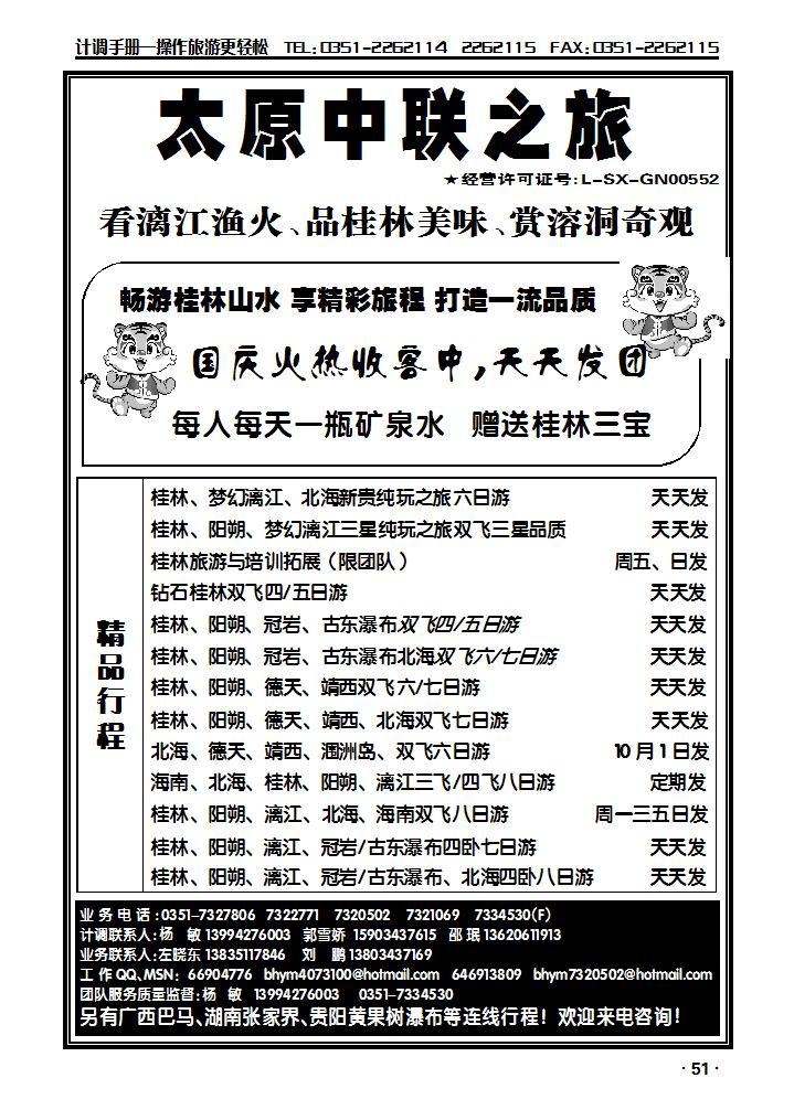 北海中联之旅_p1