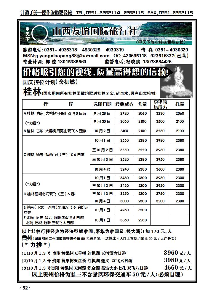 友谊国旅（甲天下旅业）_p1