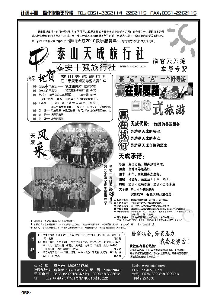 泰山天成旅行社_p1