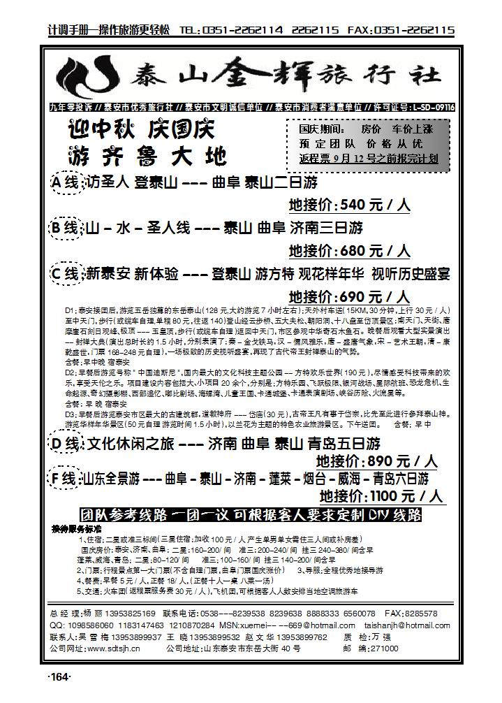 泰山金辉旅行社_p1