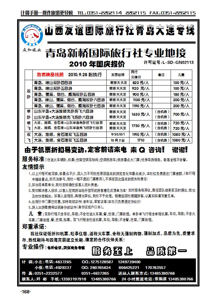 青岛新桥山东、大连、沈阳专线_p1