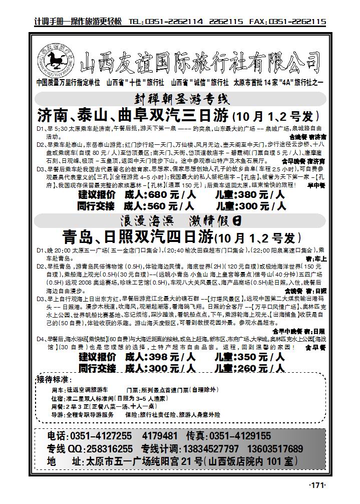 青岛日照专线_p1