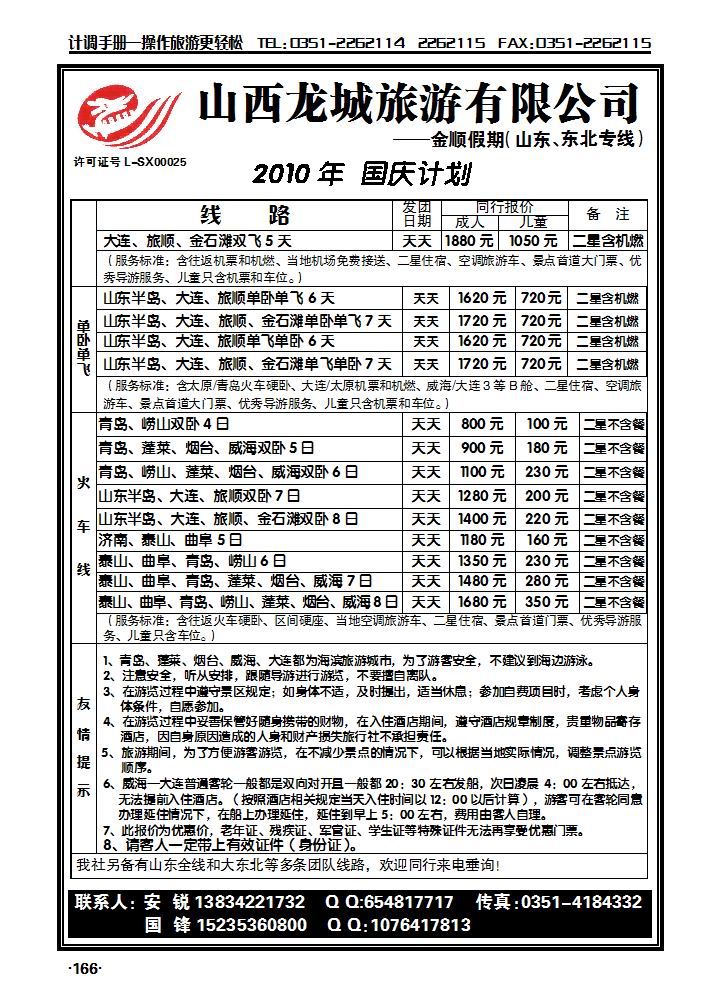 龙城旅游_p1