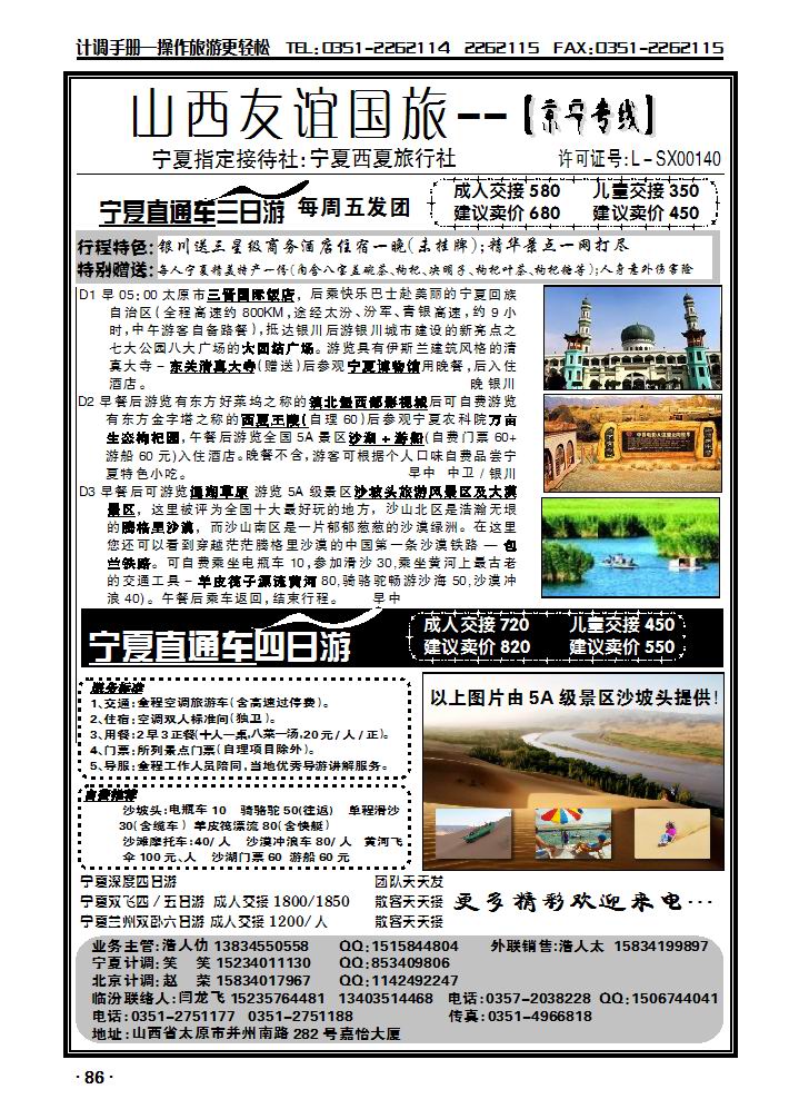 山西友谊国旅——宁夏专线_p1