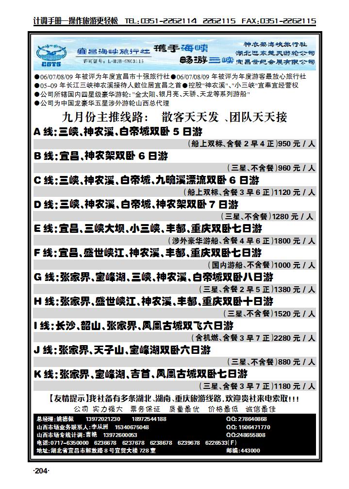 宜昌海峡旅行社——湖北三峡、神农架地接航母_p1