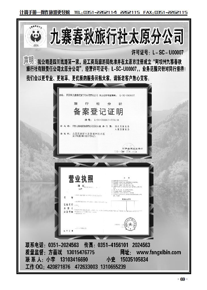 九寨春秋太原分公司2_p1