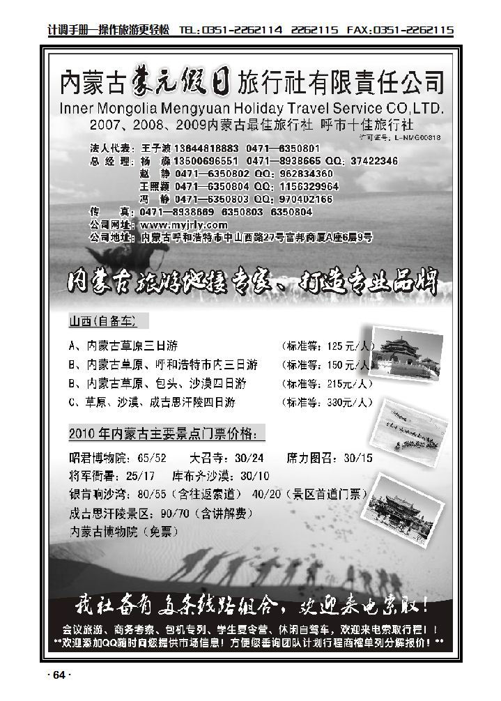 内蒙古蒙元假日旅行社_p1
