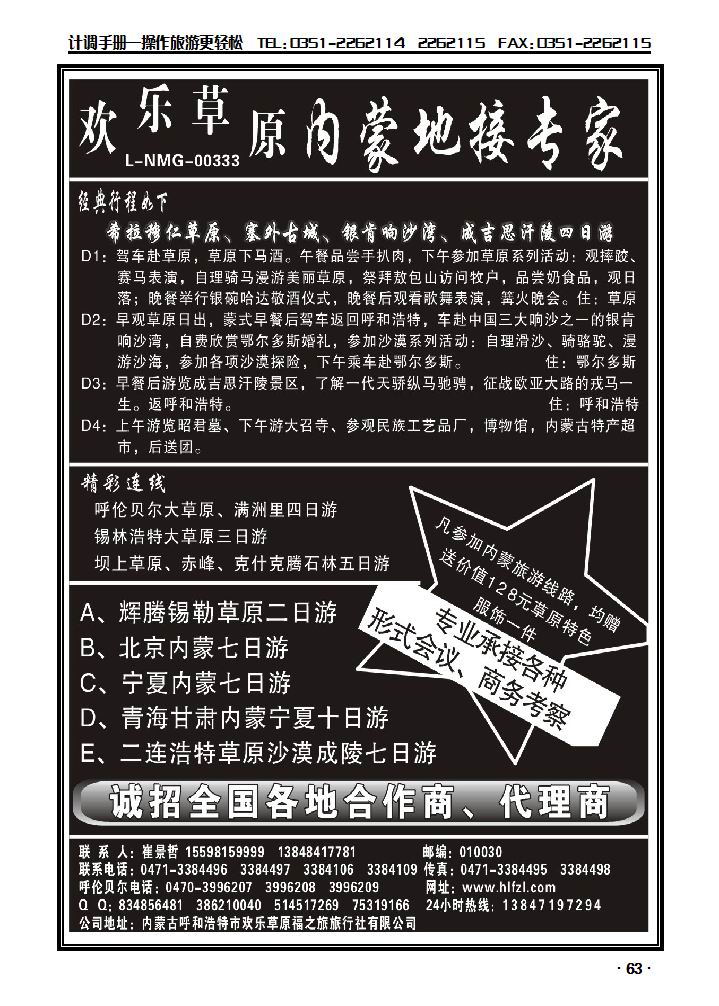 内蒙地接专家_p1