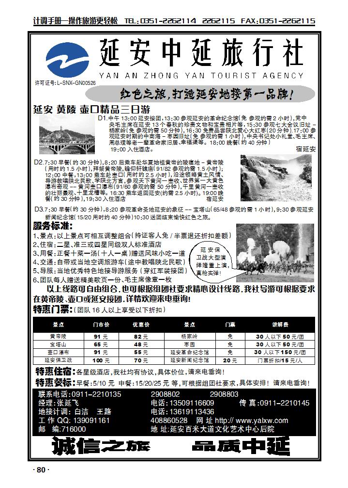 延安中延旅行社_p1