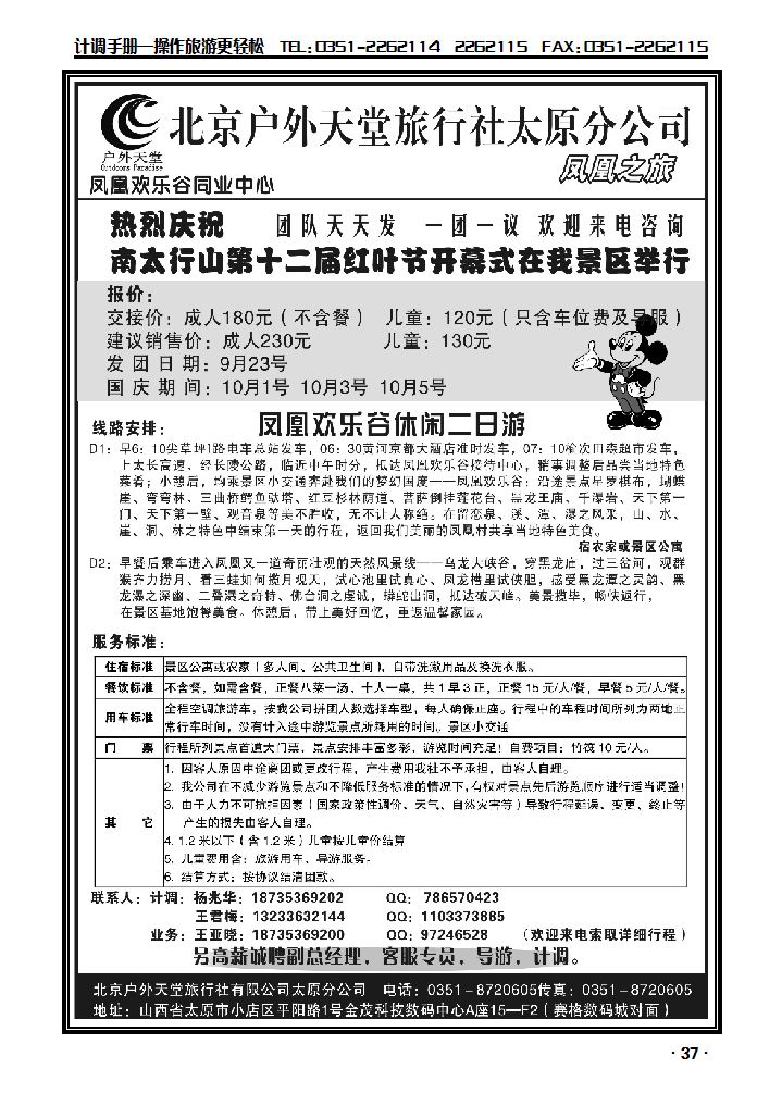 凤凰欢乐谷景区_p1