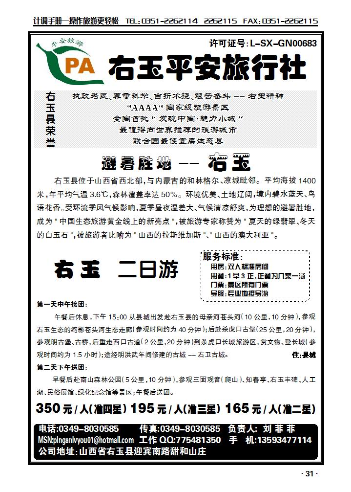 右玉平安旅行社_p1