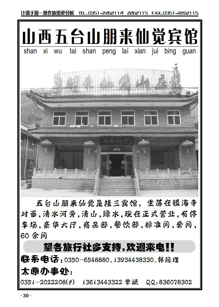 山西五台山朋来仙觉宾馆_p1